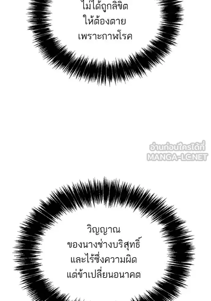 I Am the Queen in This Life ตอนที่ 138 หน้า 59