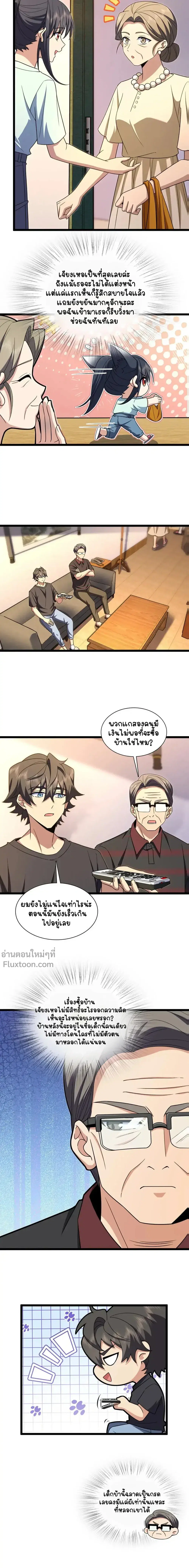 My Wife Is From a Thousand Years Ago ตอนที่ 221 หน้า 5