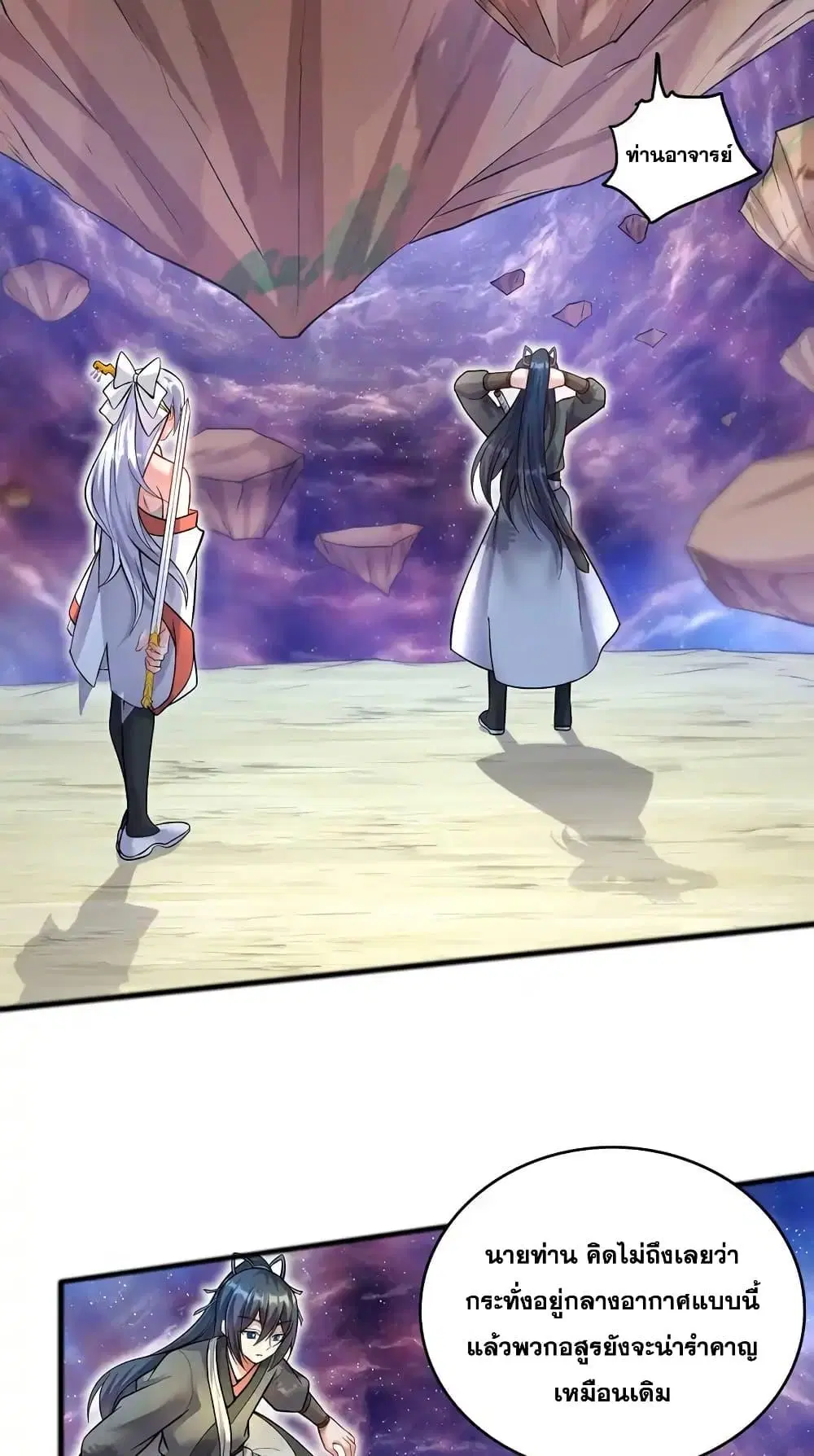 I Can Become A Sword God ตอนที่ 91 หน้า 4