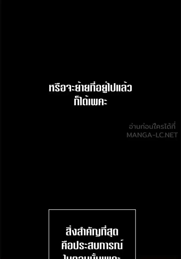 Your Throne ตอนที่ 75 หน้า 117
