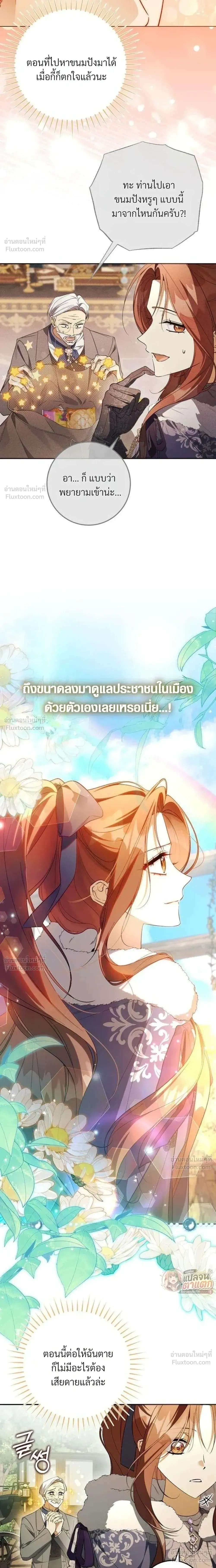 I Became the Master of a Poor Estate – ตื่นมาอีกที ดันกลายเป็นเจ้าของดินแดนยากจน! ตอนที่ 4 หน้า 10