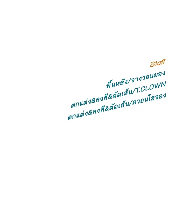 Weak Hero ตอนที่ 156 หน้า 100