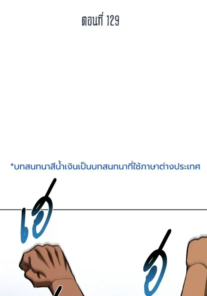 King of the Octagon ตอนที่ 129 หน้า 26
