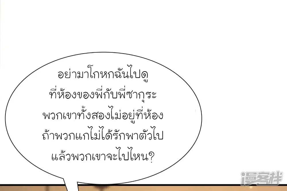 The Strongest Peach Blossom ตอนที่ 68 หน้า 32