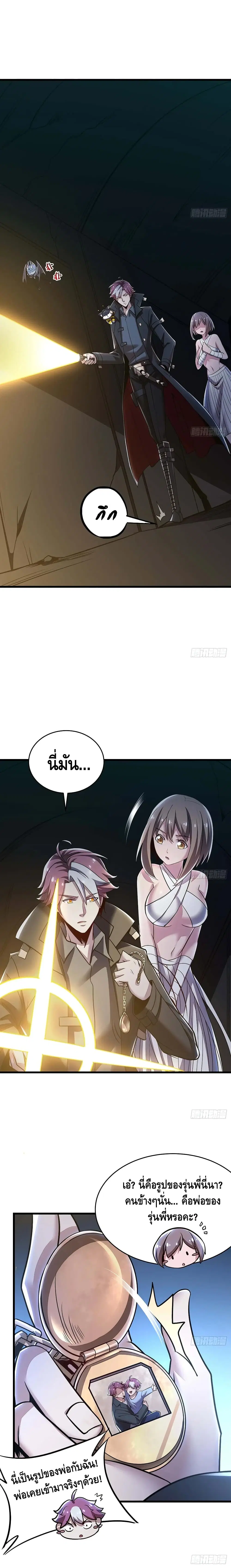 Undead King Beyond ตอนที่ 56 หน้า 9