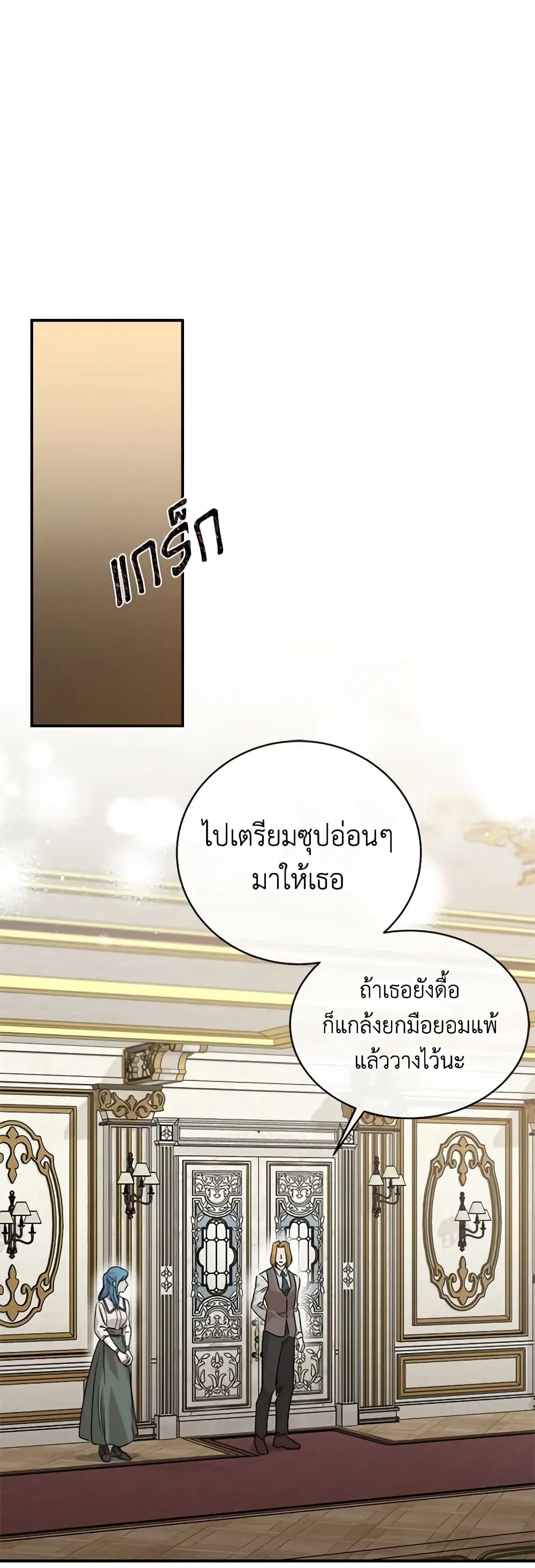The Villainess Lives Again ตอนที่ 151 หน้า 19