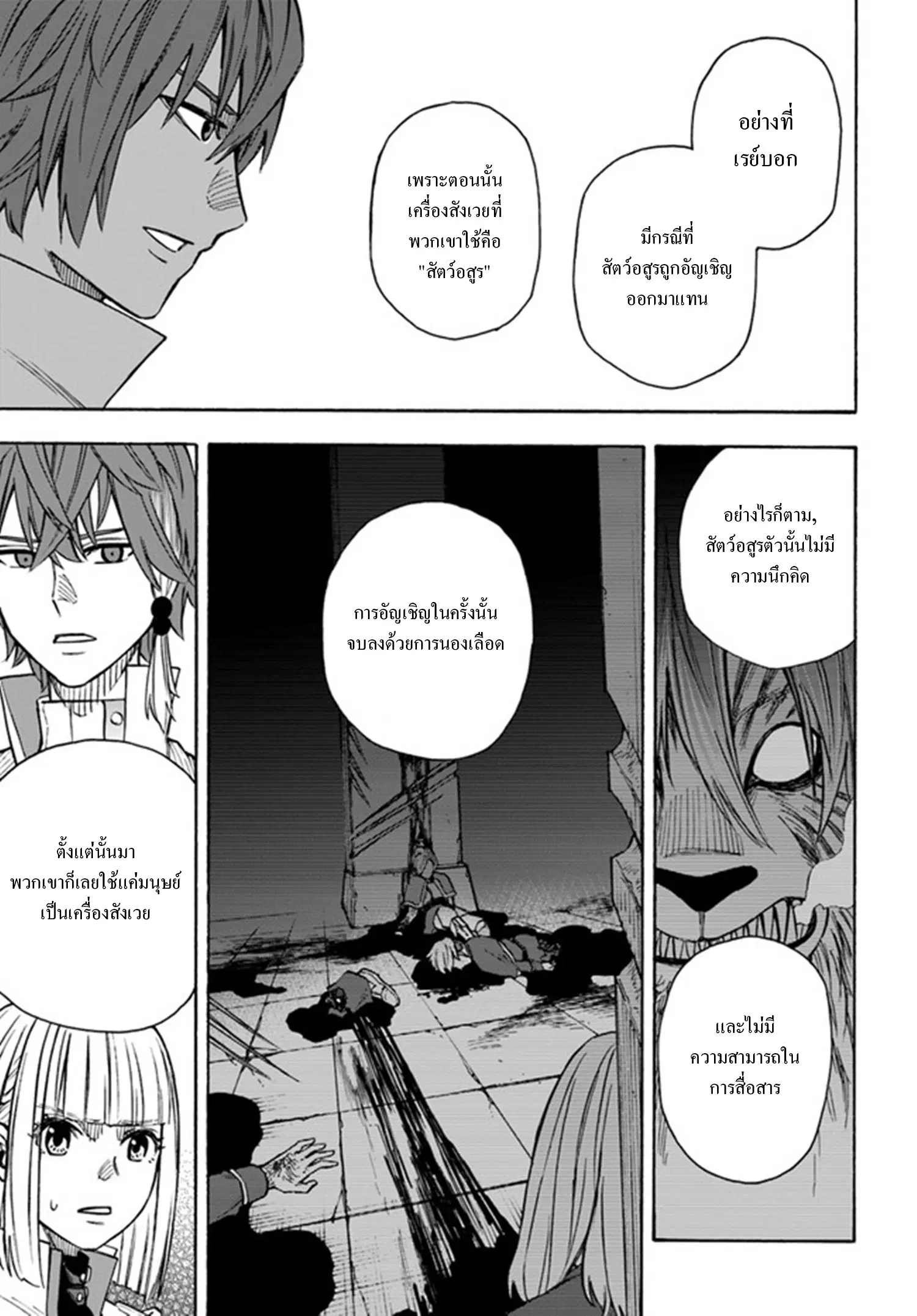 Nito no Taidana Isekai Shoukougun – กลุ่มอาการต่างโลกที่เกียจคร้านของนิโตะ ตอนที่ 23.1 หน้า 8