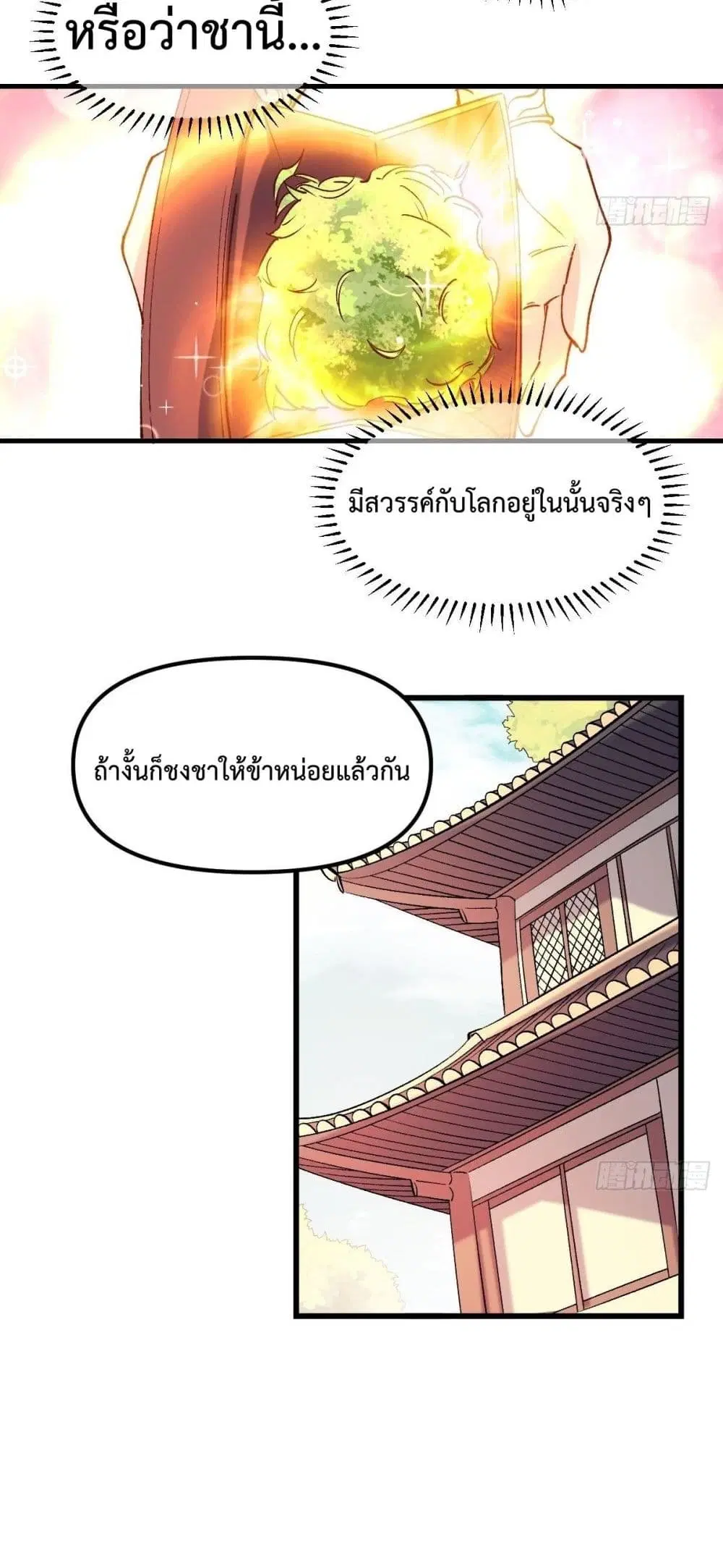 It Turns Out That I Am A Big Cultivator ตอนที่ 40 หน้า 17