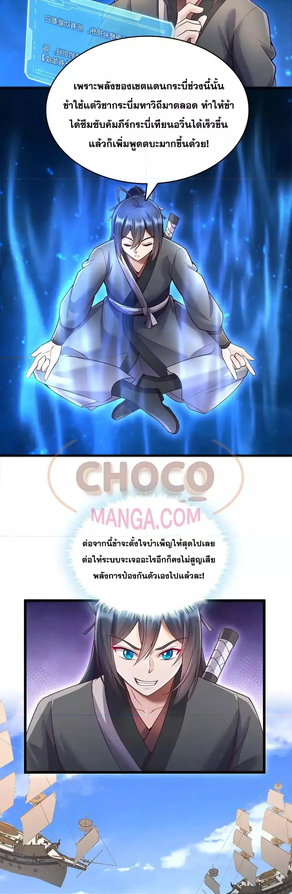 I Can Become A Sword God ตอนที่ 111 หน้า 9