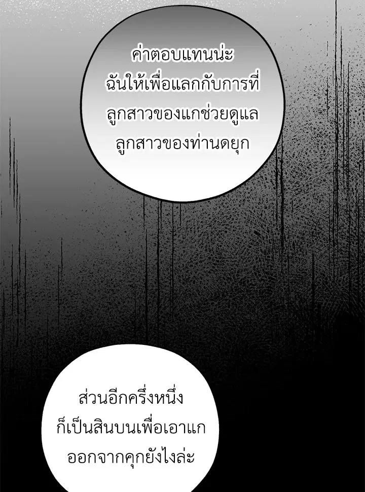 The Villainess Is Shy In Receiving Love – นางร้ายขี้อายเมื่อได้รับความรัก ตอนที่ 13 หน้า 58