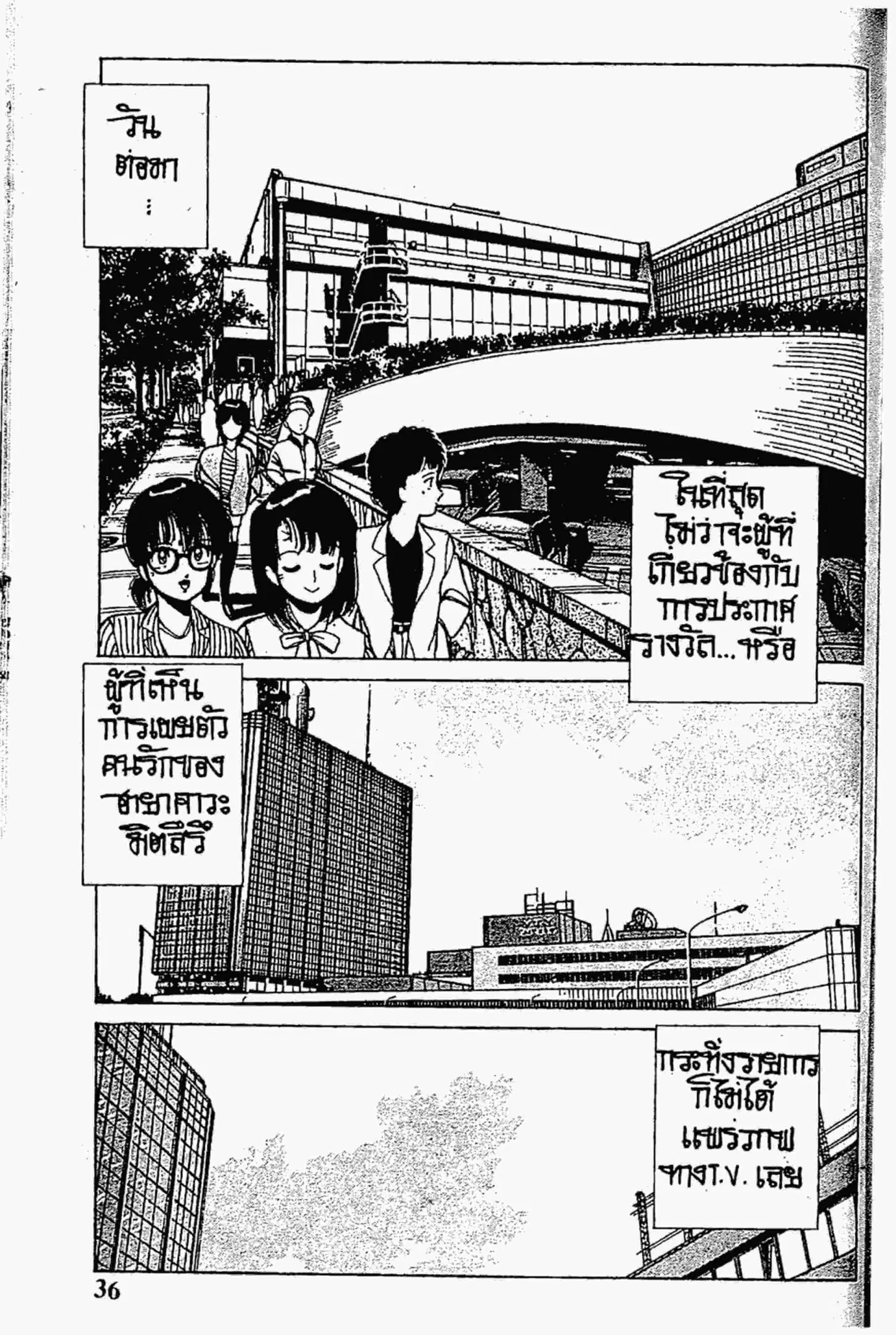 Kimagure Orange☆Road ตอนที่ 142 หน้า 16