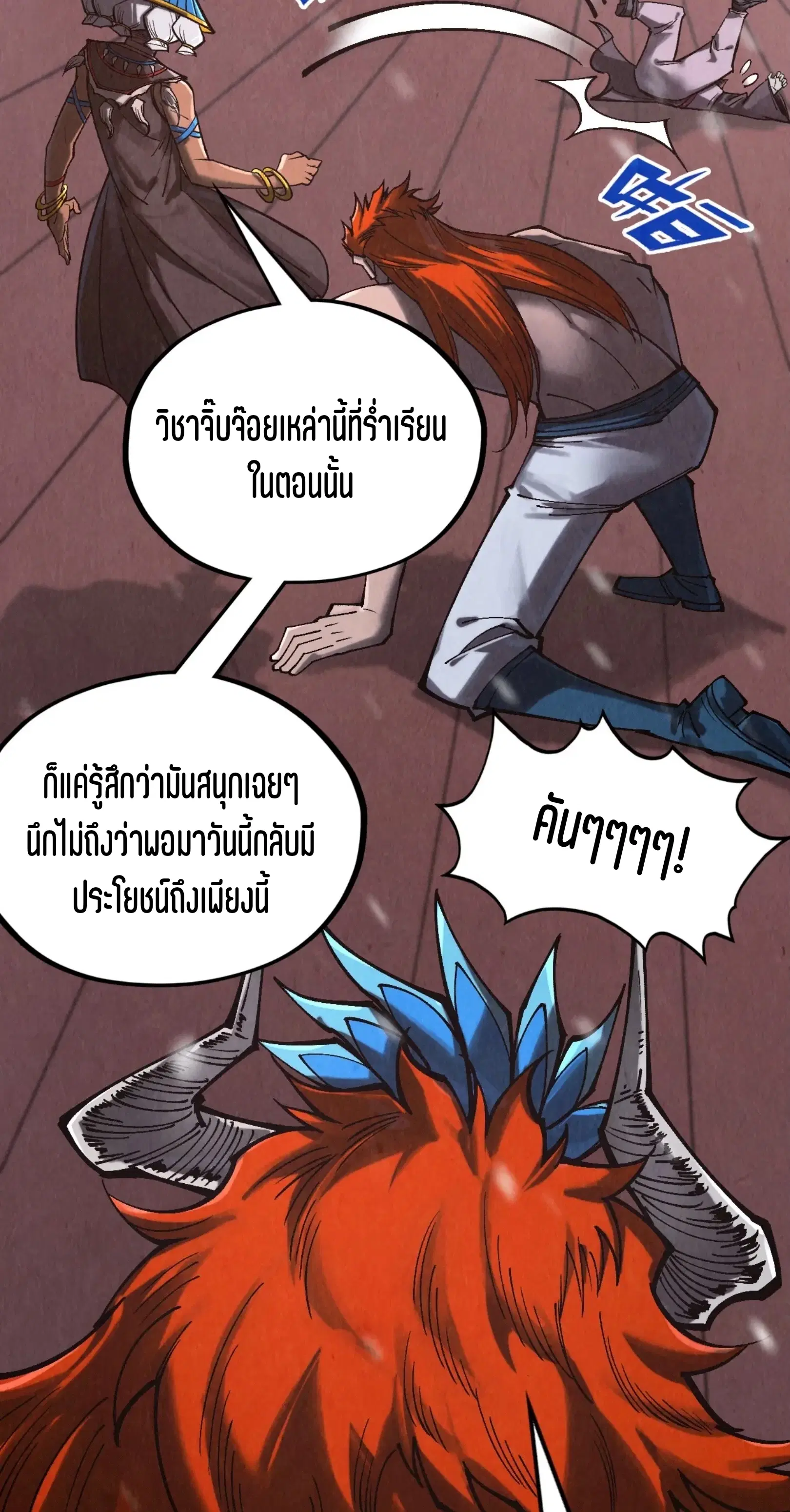 The Eternal Supreme ตอนที่ 347 หน้า 37