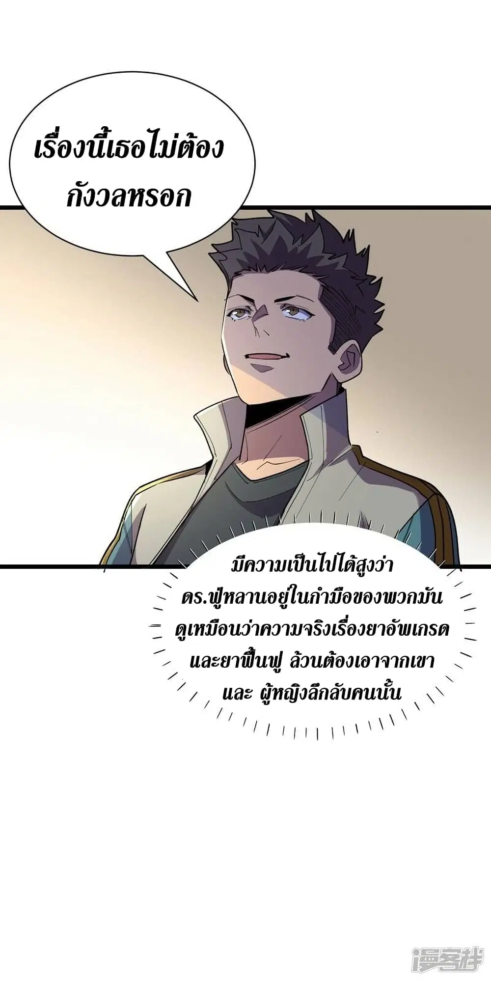 The Last Hero ตอนที่ 110 หน้า 26