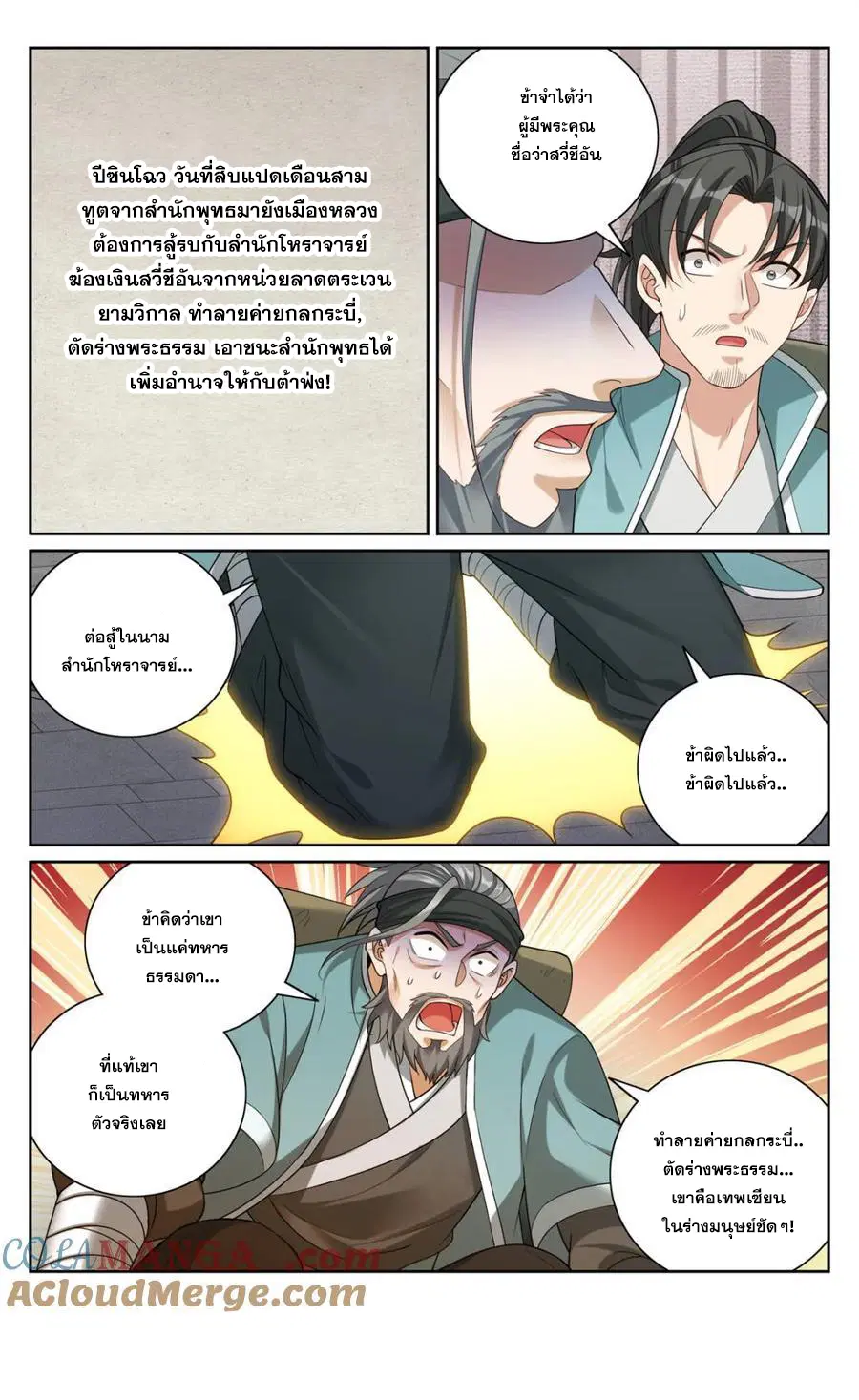 Nightwatcher ตอนที่ 393 หน้า 20
