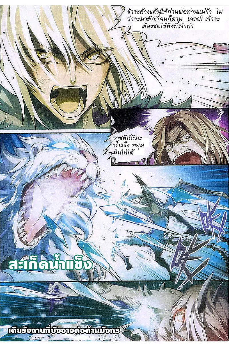 Panlong ตอนที่ 81 หน้า 4