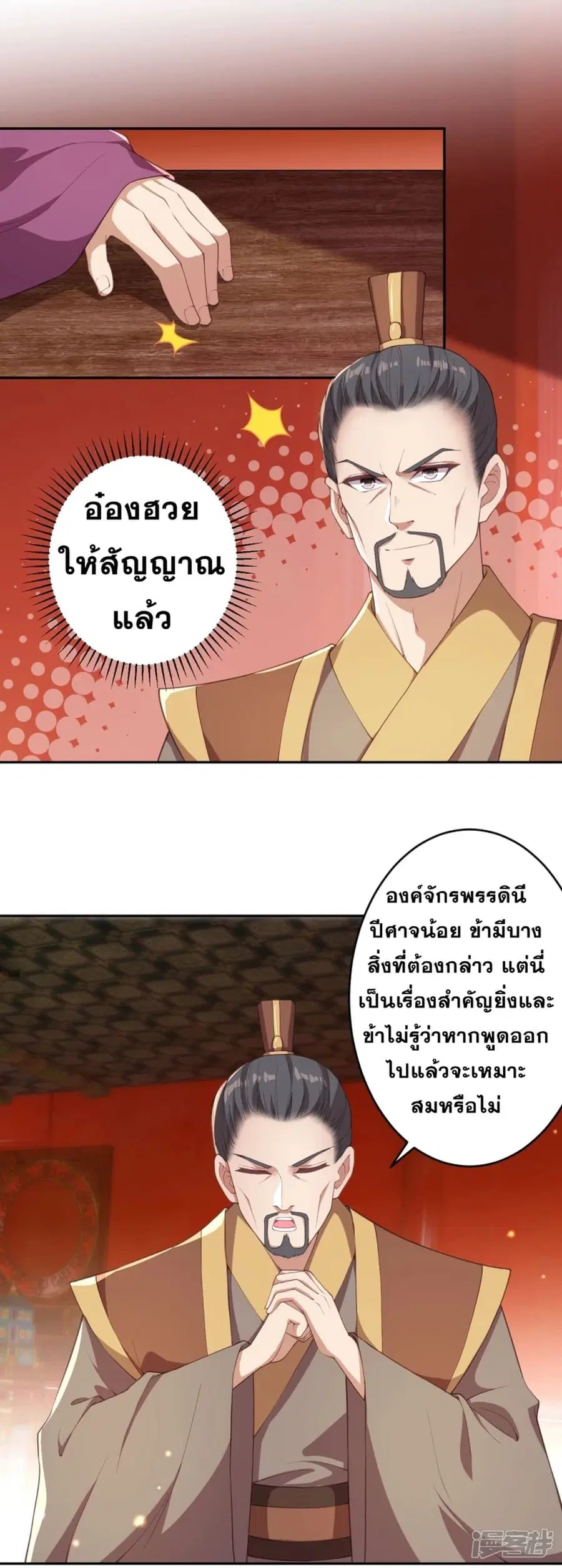 Against the Gods ตอนที่ 351 หน้า 3
