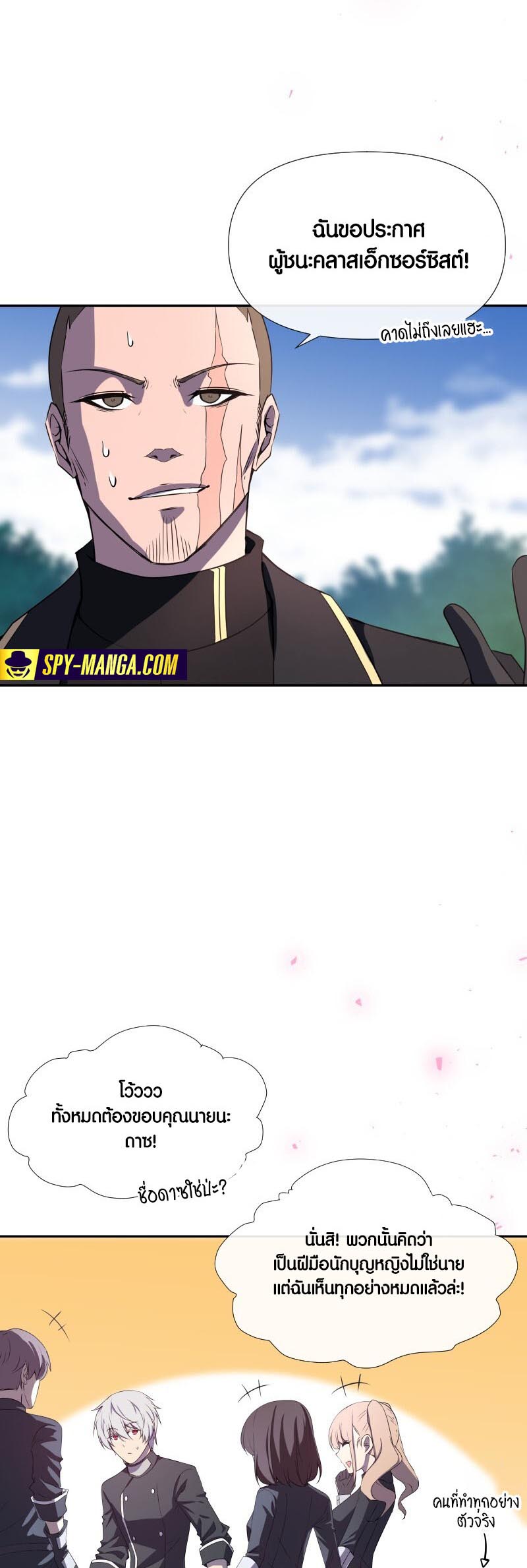 Retired Demon King จอมมารผู้ปลดเกษียณ ตอนที่ 14 หน้า 9