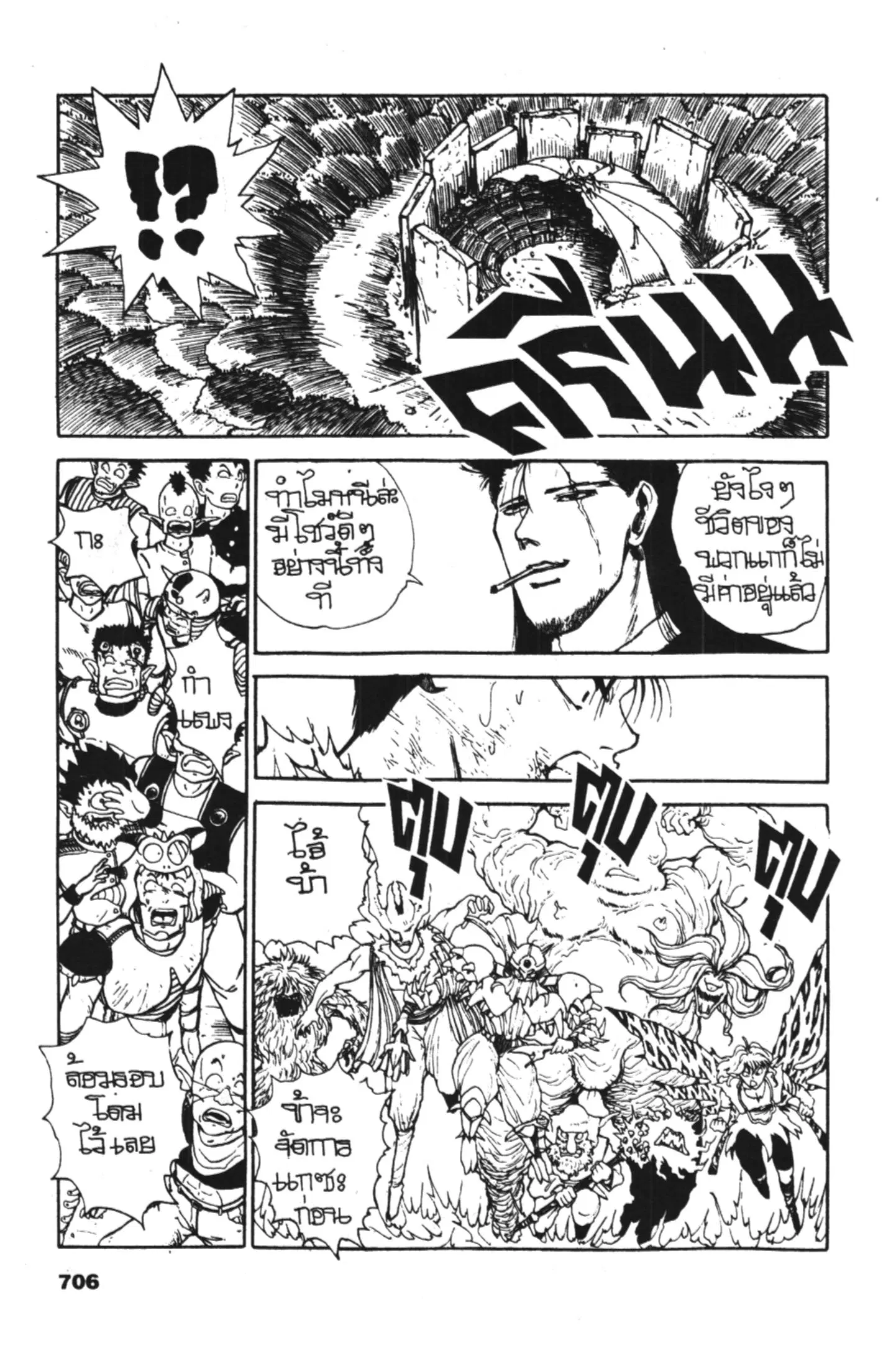 Yu Yu Hakusho ตอนที่ 105 หน้า 5