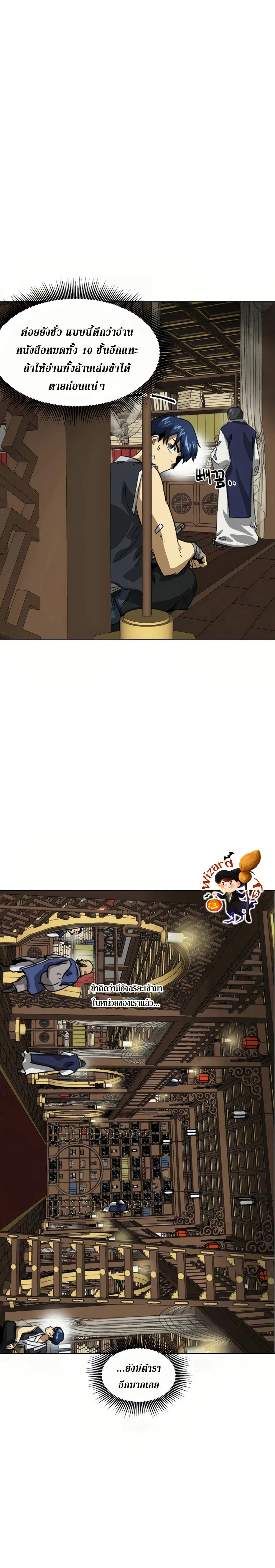 Infinite Level Up In Murim ตอนที่ 101 หน้า 26