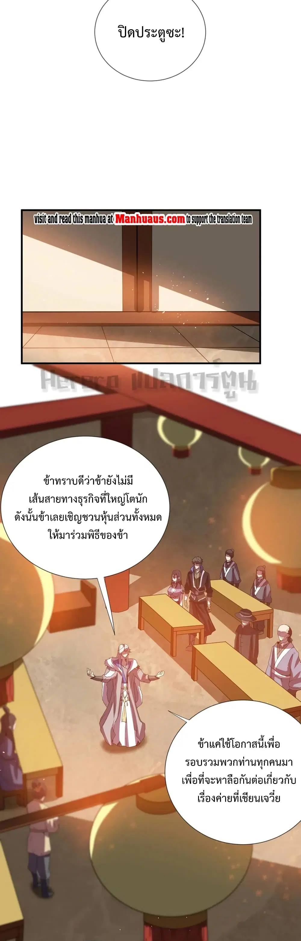 Super Warrior in Another World ตอนที่ 165 หน้า 11