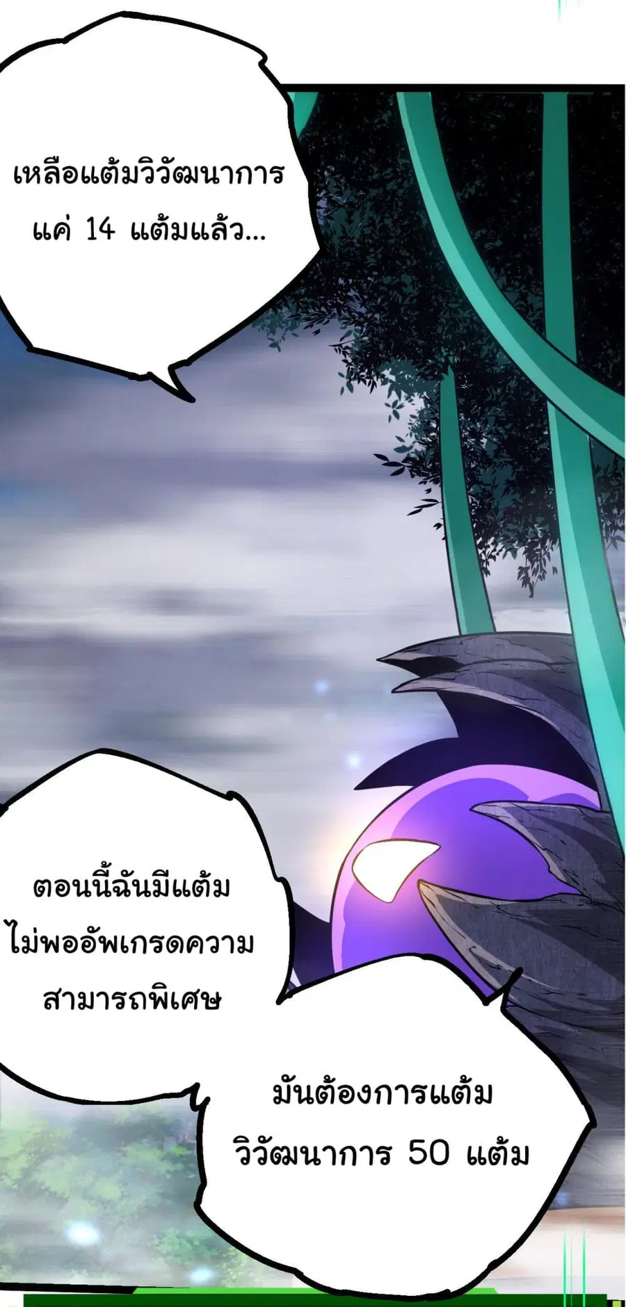 Evolution Begins With A Big Tree ตอนที่ 8 หน้า 35