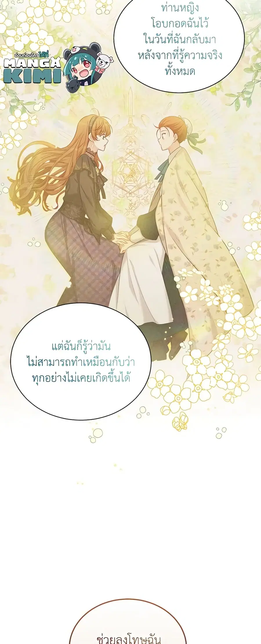 The Soulless Duchess ตอนที่ 116 หน้า 9