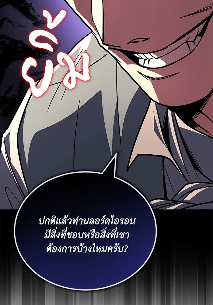 The Lazy Lord Masters the Sword ตอนที่ 119 หน้า 68