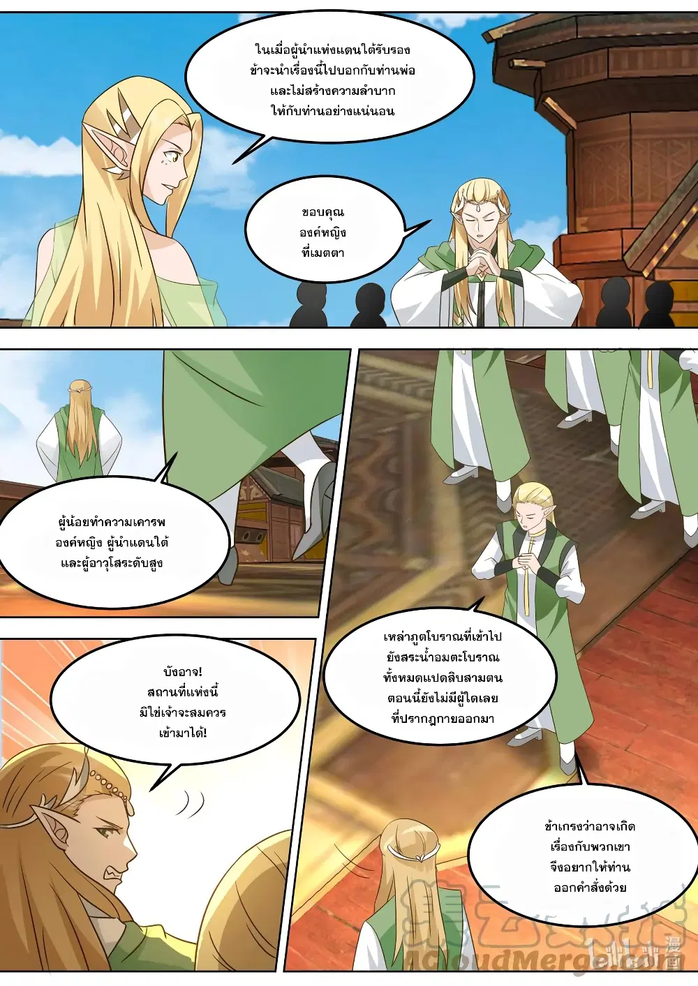 Martial God Asura ตอนที่ 695 หน้า 11