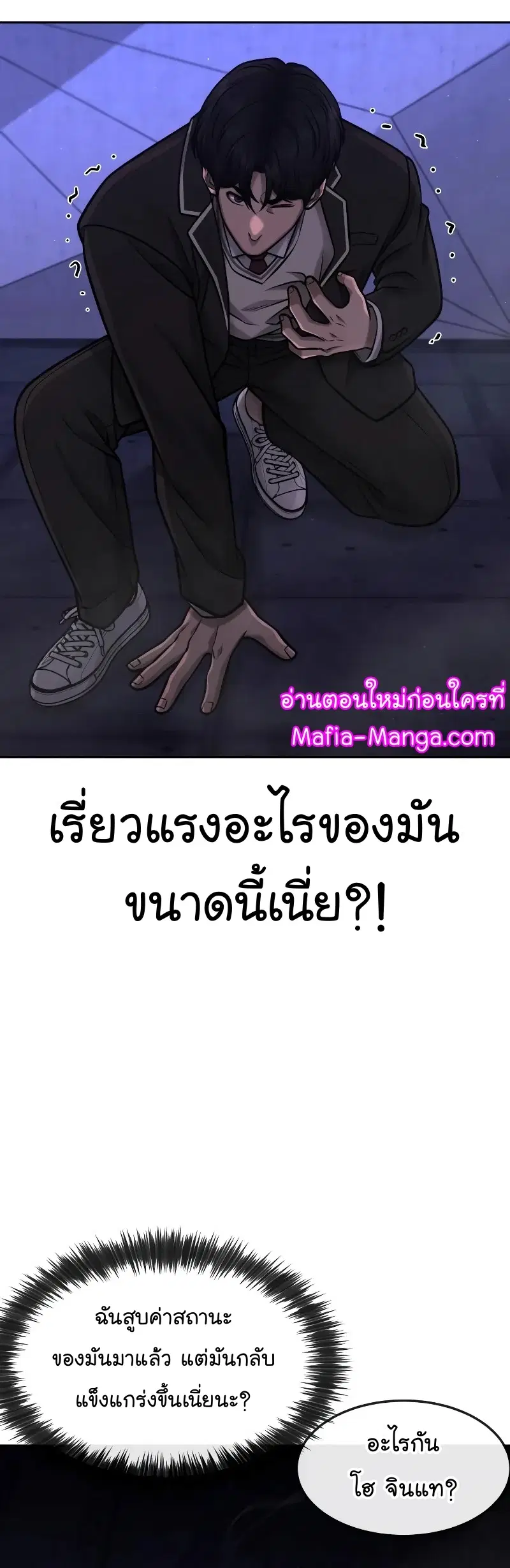 Quest Supremacy ตอนที่ 109 หน้า 45