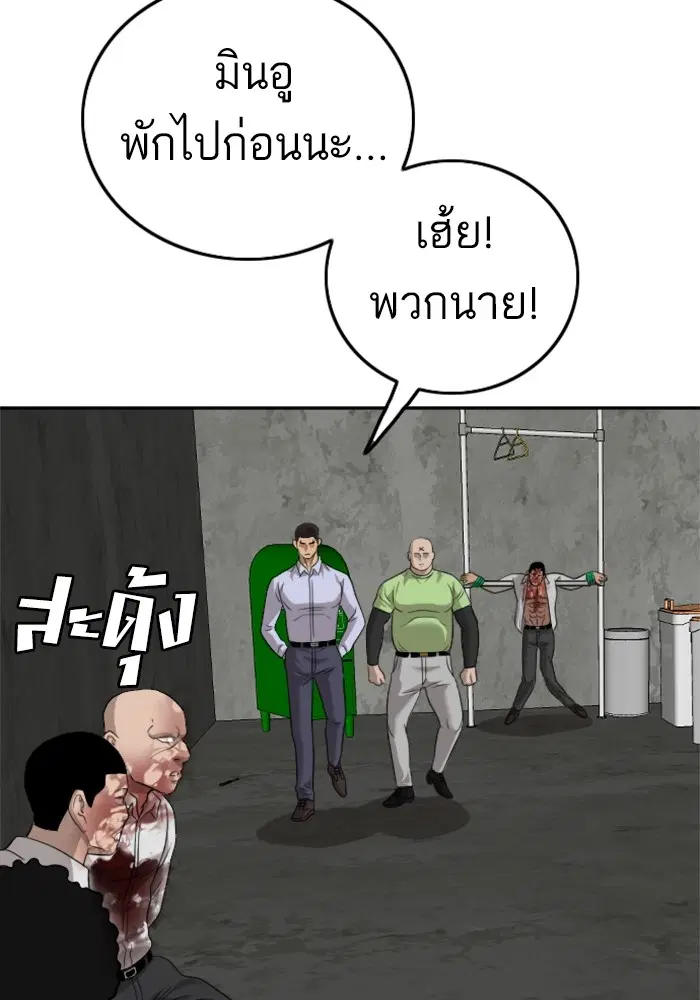 Bad Guy ตอนที่ 126 หน้า 97