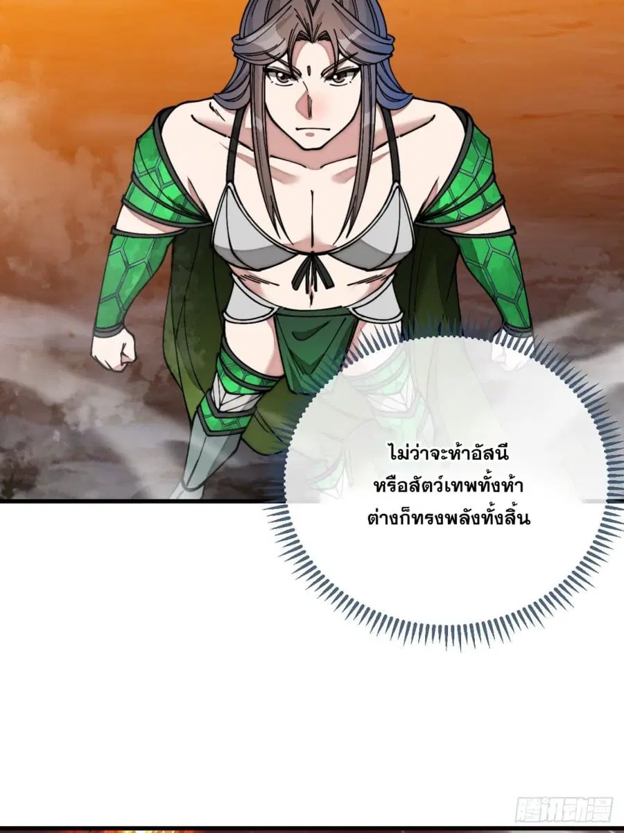 I’m Really Not the Son of Luck ตอนที่ 105 หน้า 43