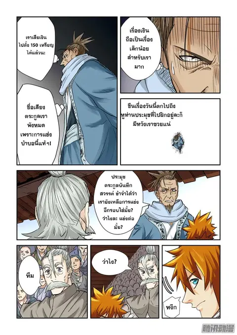 Tales of Demons and Gods ตอนที่ 104.5 หน้า 7