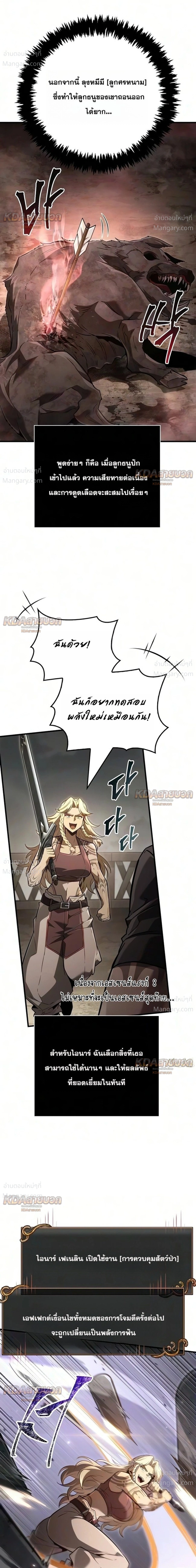 Surviving the Game as a Barbarian เอาชีวิตรอดในเกมฉบับคนเถื่อน ตอนที่ 160 หน้า 26