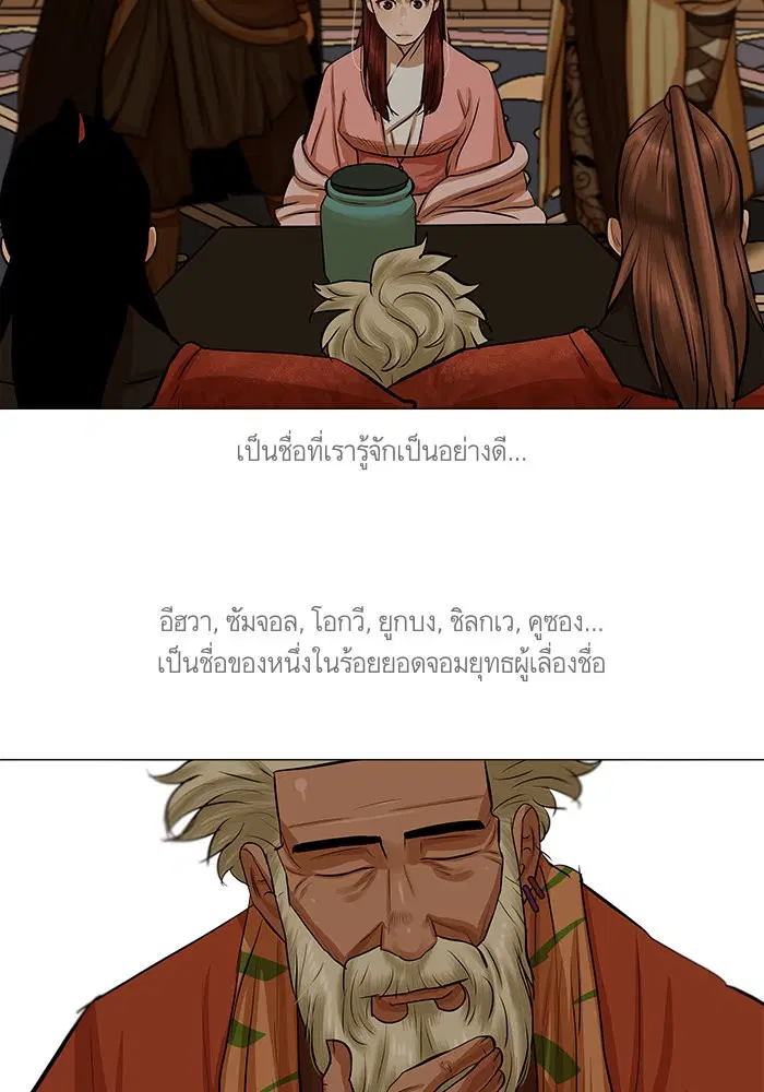 Escort Warrior ตอนที่ 38 หน้า 19