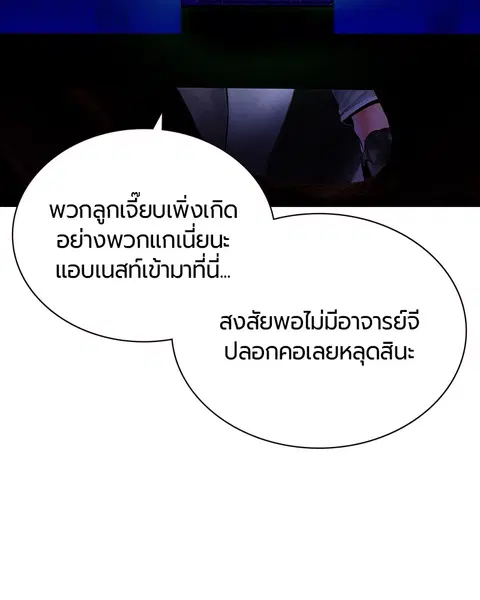 Jungle Juice ตอนที่ 76 หน้า 38