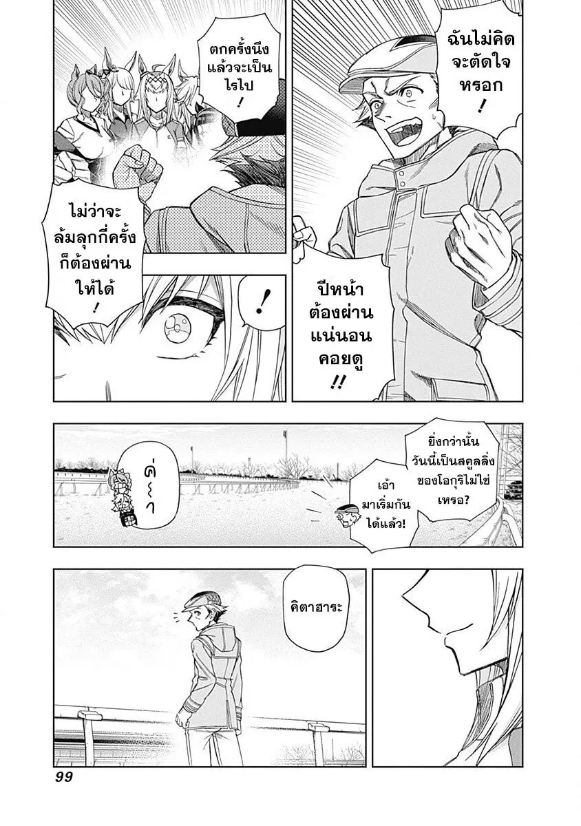 Uma Musume: Cinderella Gray ตอนที่ 62 หน้า 14