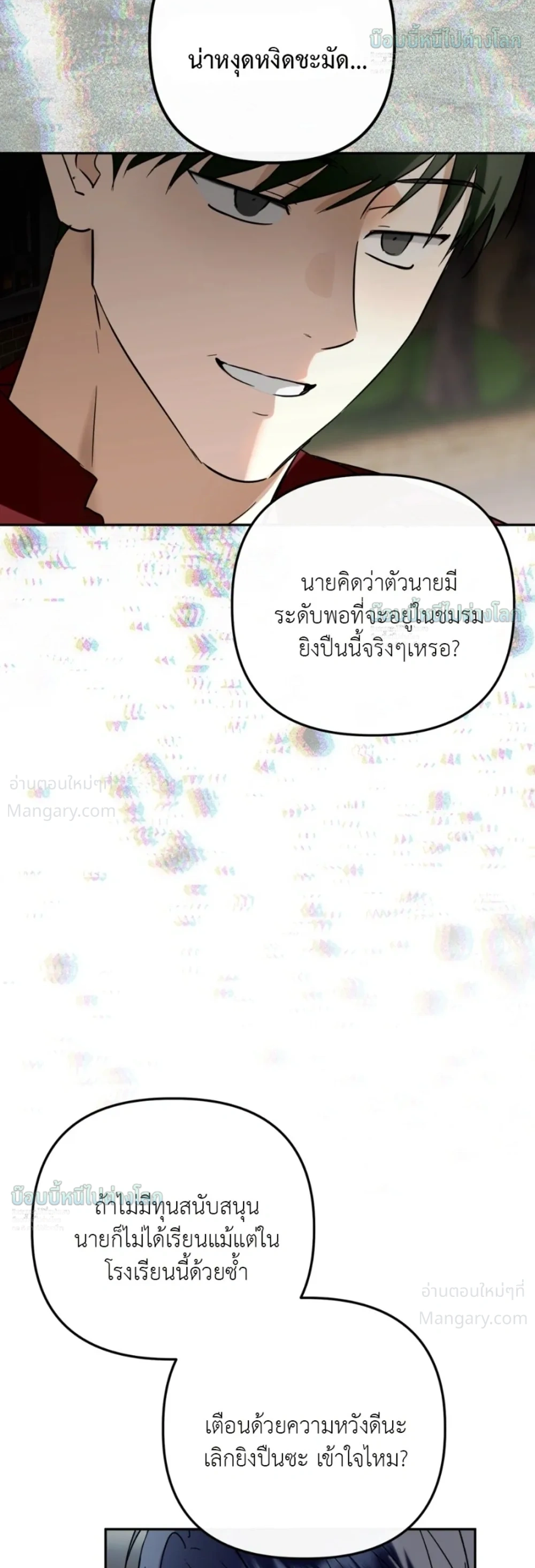 X-TEN – พิกัดรักสิบแต้ม ตอนที่ 6 หน้า 2