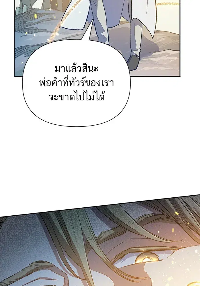 The S-Classes That I Raised (My S-Class Hunters) ตอนที่ 83 หน้า 61