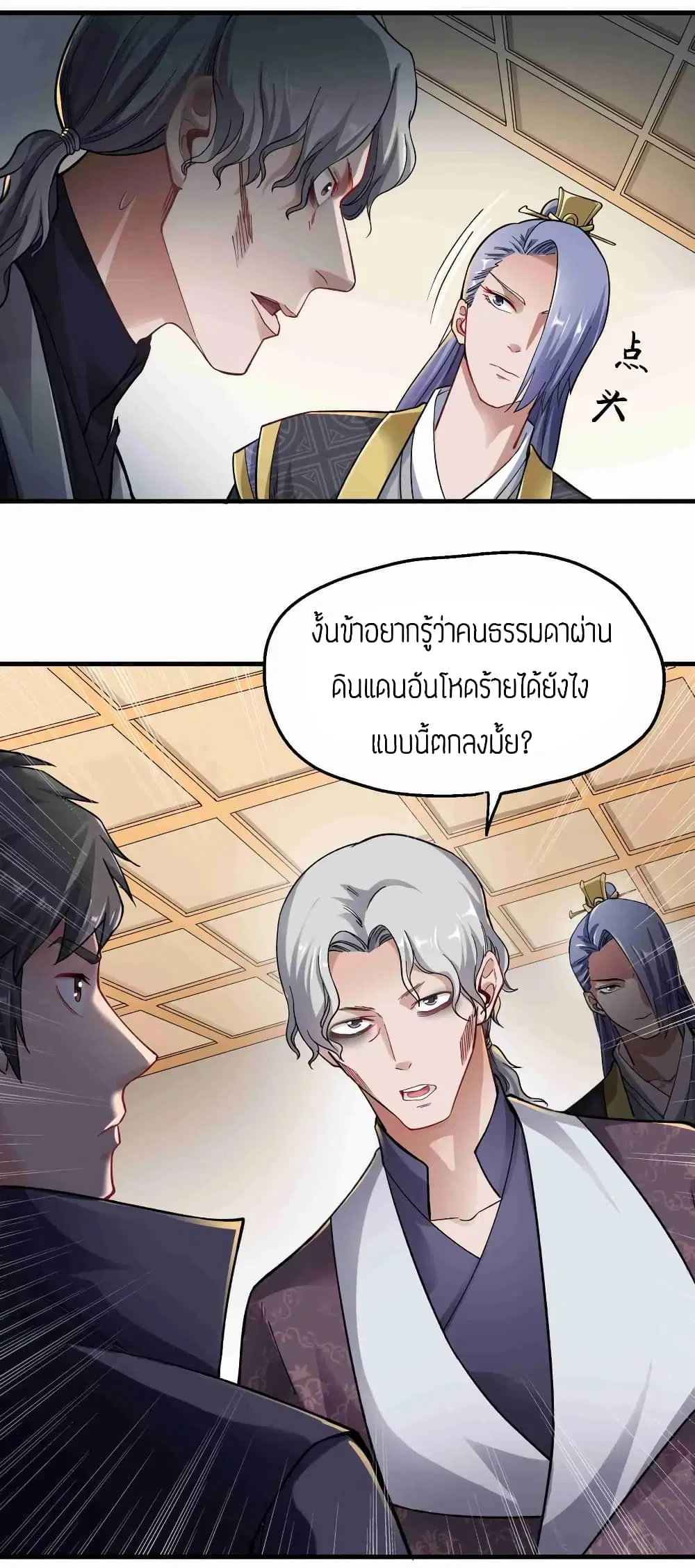 Super Warrior in Another World ตอนที่ 59 หน้า 15