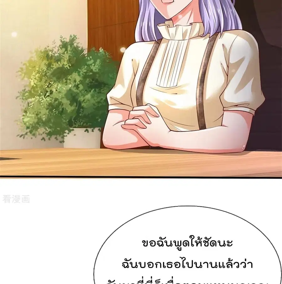 I’m the Great Immortal ตอนที่ 261 หน้า 11