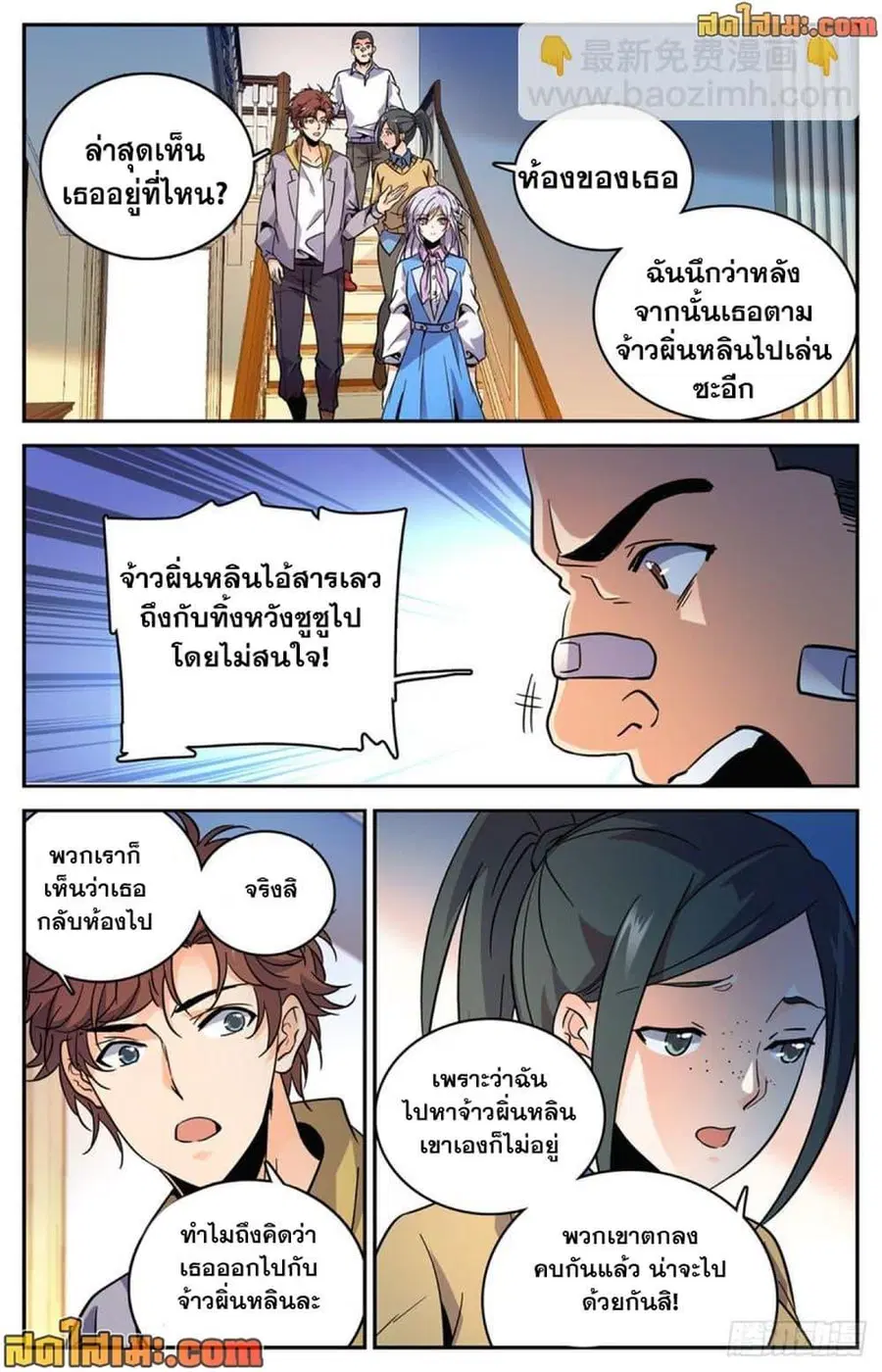 Versatile Mage ตอนที่ 557 หน้า 4