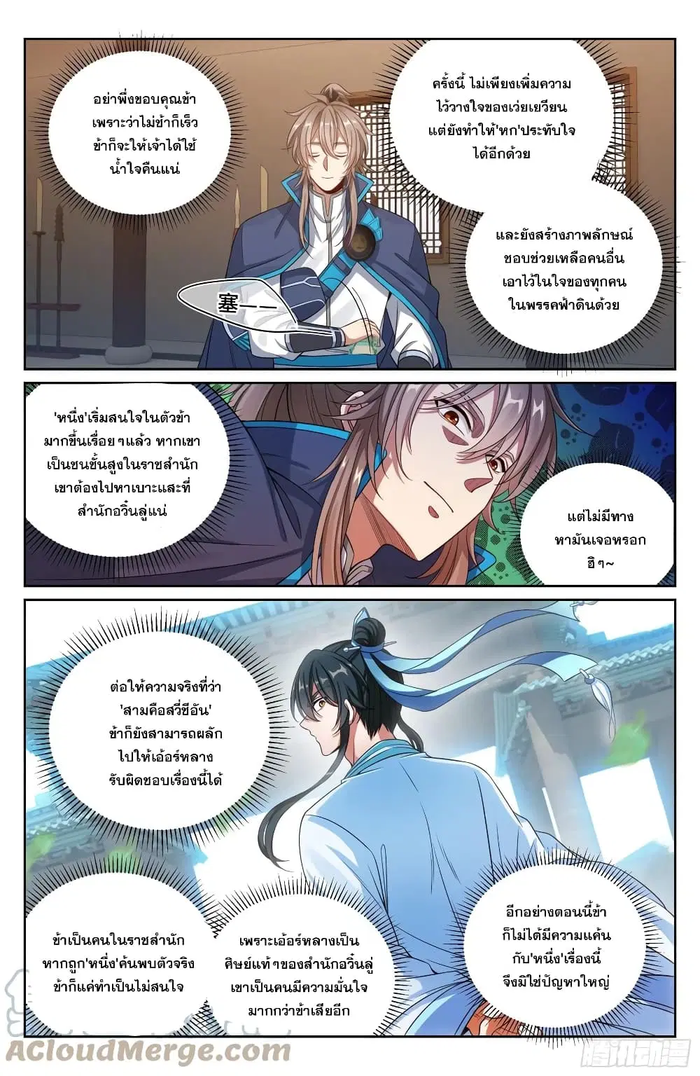 Nightwatcher ตอนที่ 114 หน้า 5