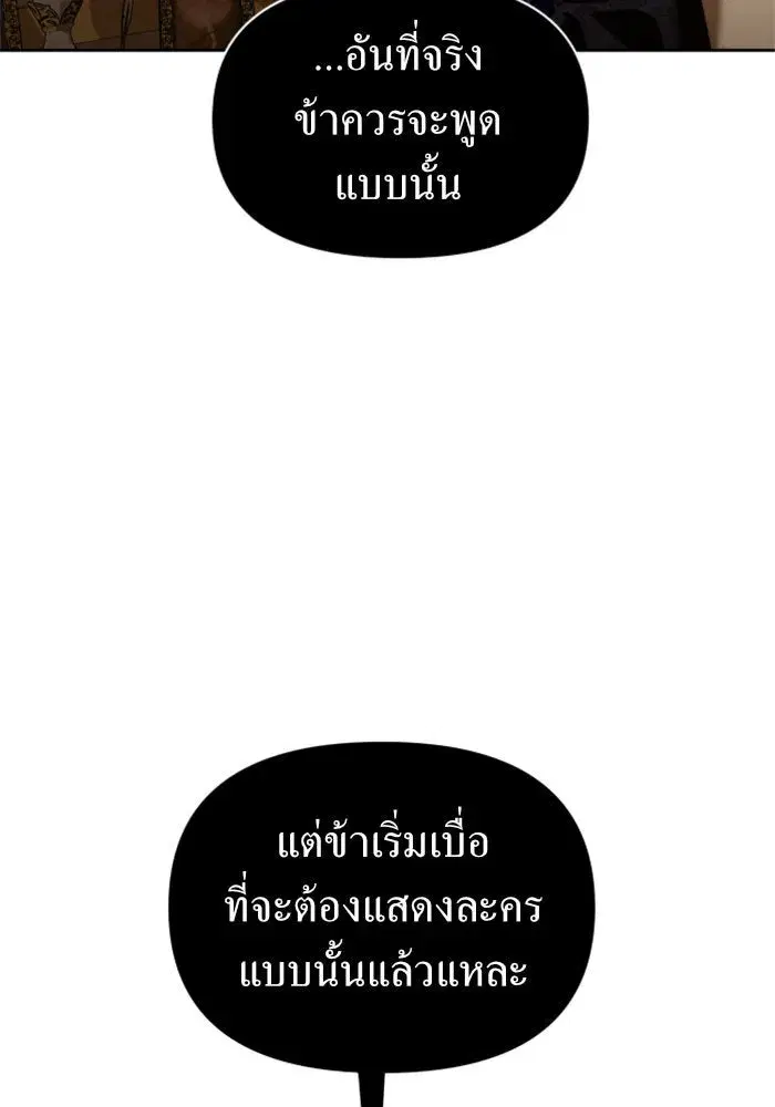Your Throne ตอนที่ 107 หน้า 41