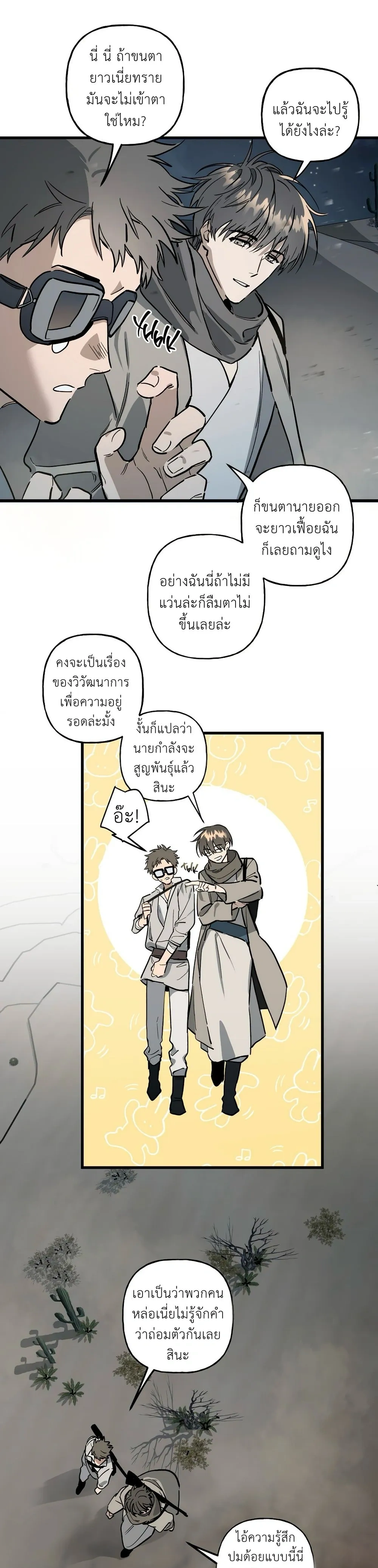 Grasp – จโดชา ตอนที่ 2 หน้า 5