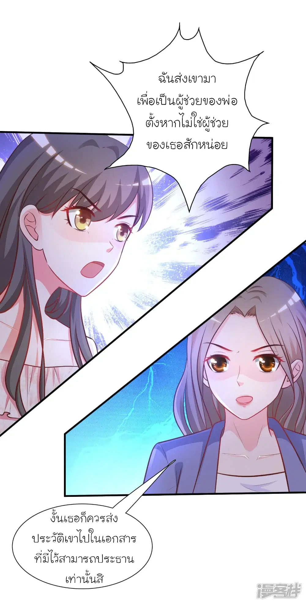The Strongest Peach Blossom ตอนที่ 57 หน้า 26