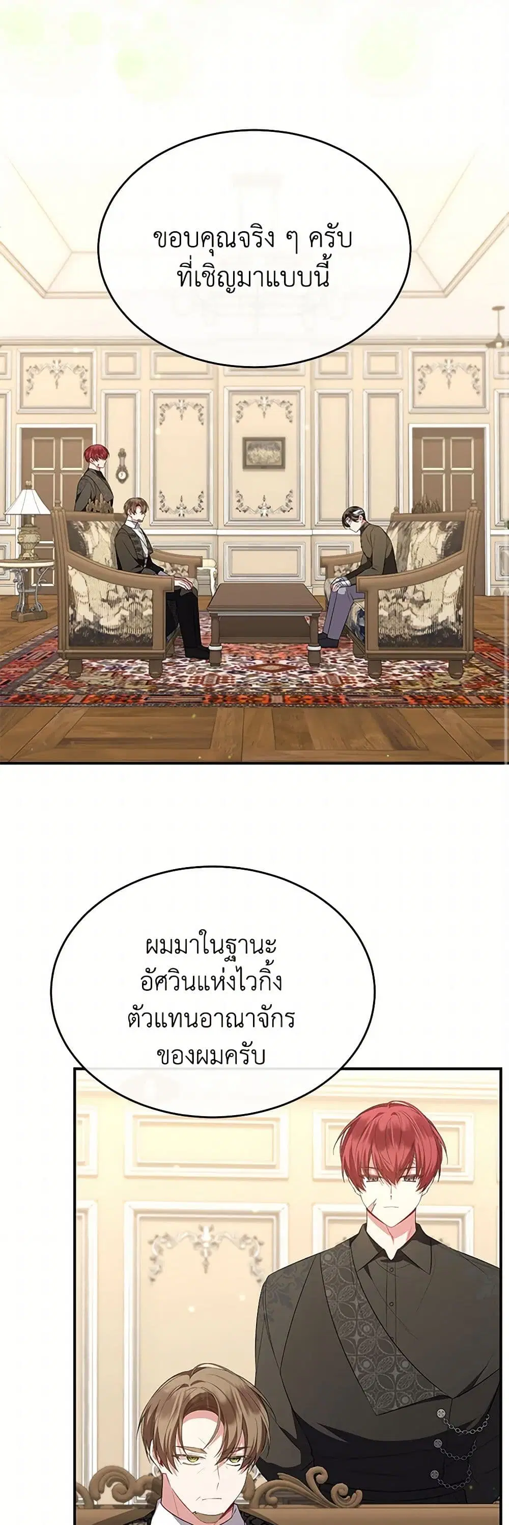 The Real Daughter Is Back ตอนที่ 139 หน้า 23