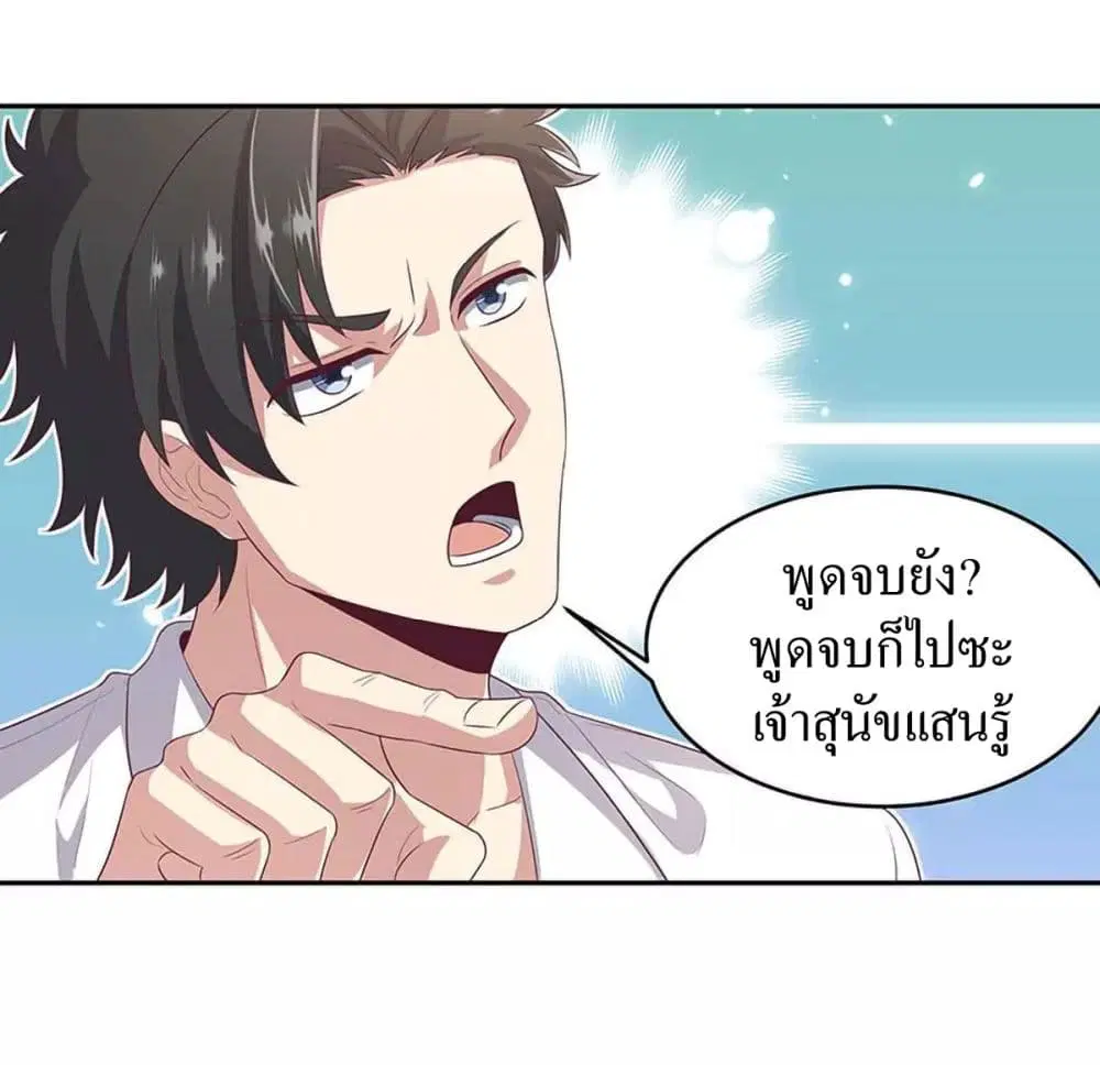 The Super Doctor From 2089 ตอนที่ 82 หน้า 15