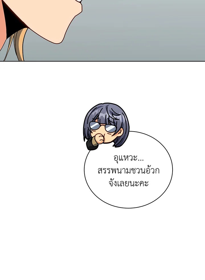Necromancer Academy’s Genius Summoner ตอนที่ 137 หน้า 113