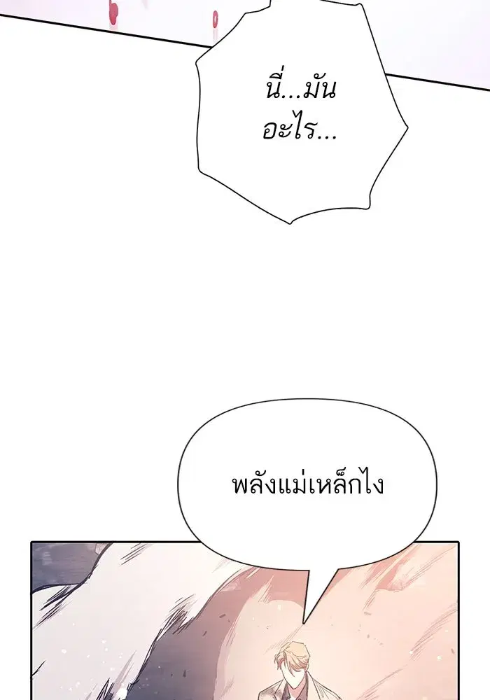 The S-Classes That I Raised (My S-Class Hunters) ตอนที่ 127 หน้า 134