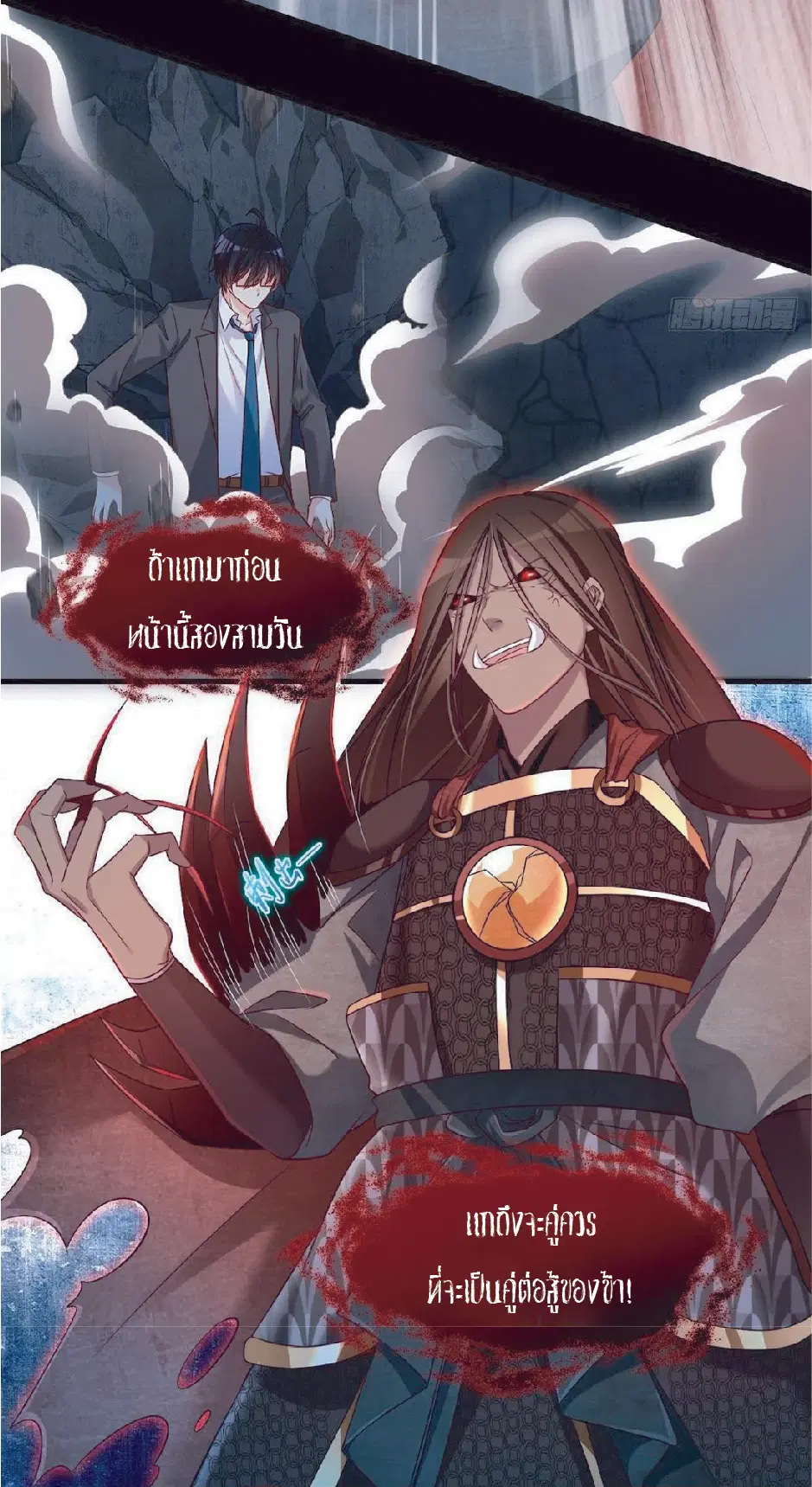 The Immortal Emperor Luo Wuji Has Returned ตอนที่ 29 หน้า 31